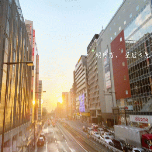 Akegata, Kuukyo no Saki